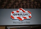 DSCF0128  A TGIF at Moscow airport.